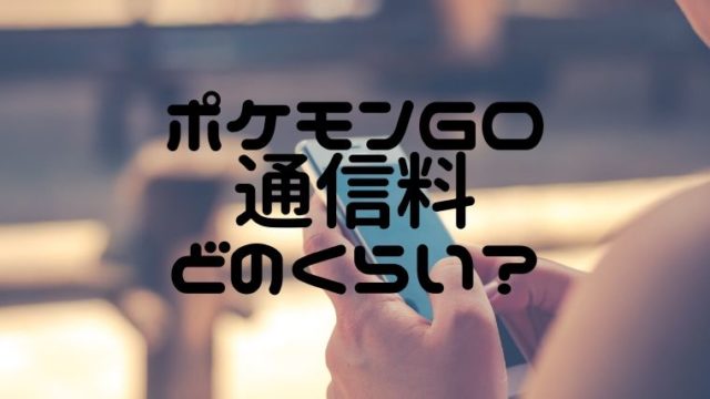 ポケモンgoのジムにルールはあるの 家バレ 身バレを防ぐ方法は えまちブログ